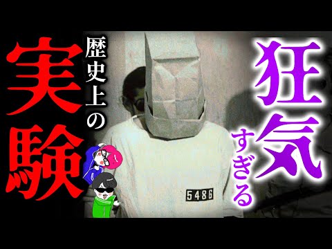 人間を狂わせる！歴史に残るぶっ飛んだ実験３選【ミルグラム服従実験・赤ちゃんの真実・飢餓になるとどうなる？】