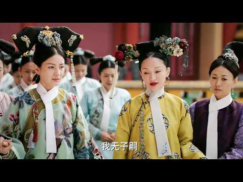 Ruyi is about to become the queen, and all the concubines are fawning over her!