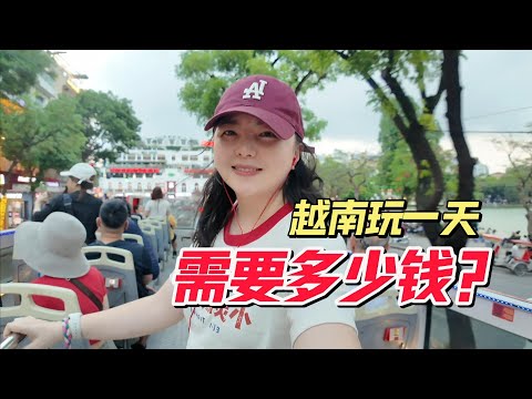 在越南首都河内，玩一天需要多少钱？经历相当精彩【小灵浪啊浪】