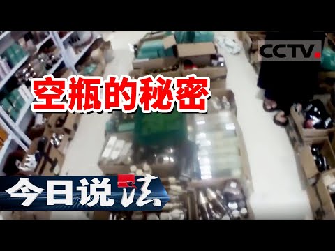 《今日说法》半价面霜导致“烂脸”！千元大牌空瓶出租屋翻新 女顾客过敏举报 撕开黑作坊！ 20250707 | CCTV今日说法官方频道