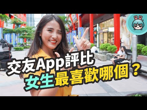 交友App真的有用嗎？Tinder、Paktor、探探、Omi、緣圈最推哪一個？有人用App交了五任女友！