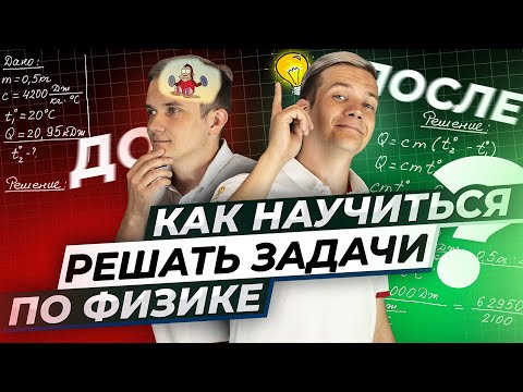 Как научиться решать задачи по физике? ТОП-10 советов от АВ