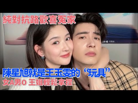 陈星旭 王玉雯亲密吻戏被刘宇宁疯狂调侃！就没有王姐拿捏不到的男人哈 #突然的喜歡 #王玉雯 #陳星旭 #地球超新鲜 #cdrama