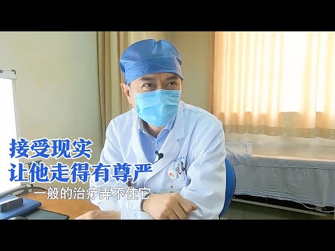 父亲肝脏长满肿瘤，女儿隐瞒病情进京求医，医生：别让他遭罪了