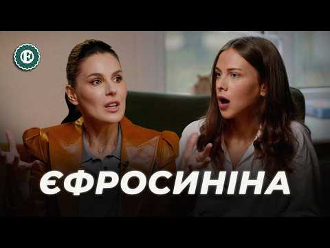 ЄФРОСИНІНА про "Екзамен", відповідь Волошину та сімейний бюджет