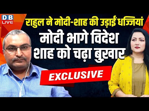 Rahul Gandhi ने PM Modi-Amit Shah की उड़ाईं धज्जियां- Prof. Ravi Kant | winter session of parliament