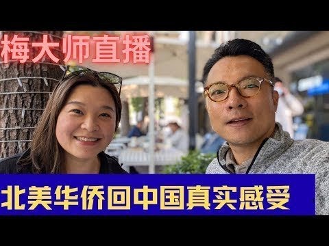 北美华侨近期到中国真实感受：11月从上海回来