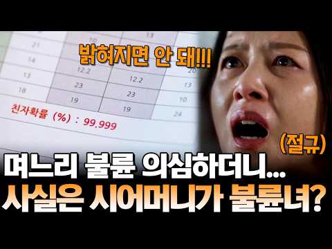 나 몰래 친자검사까지? 불륜 의심하던 시어머니의 충격 대반전😱 내로남불 시어머니를 향한 참교육💥 | 탐정들의 영업비밀 42회
