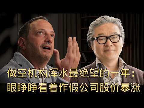 "Muddy Waters' Most Desperate Year: Watching a Fraudulent Company's Stock Price Soar by 400%" | M...