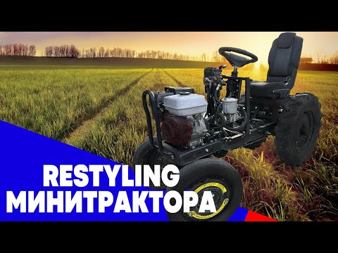 Самодельный минитрактор. Рестайлинг) | DIY mini moto tractor. Restyling