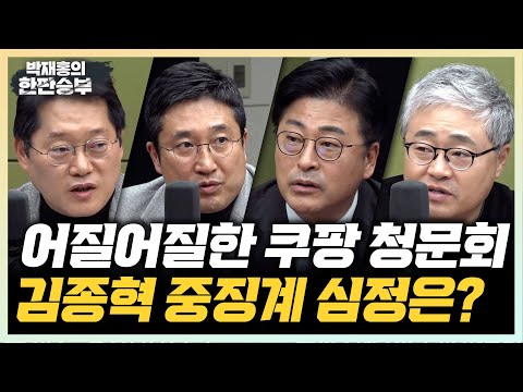 🔴LIVE [한판승부] "돌로 쳐 죽일 소" 중징계 김종혁 본인등판