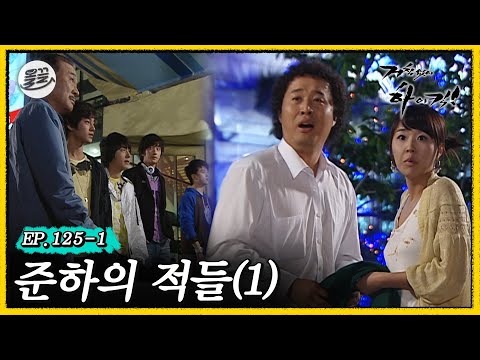 [거침킥] 예... 준하 또 과부촌 간 거 들켜서 쫓겨 다닌다네요... 👥준하의 적들 1탄👥| 거침없이하이킥 MBC070510방송