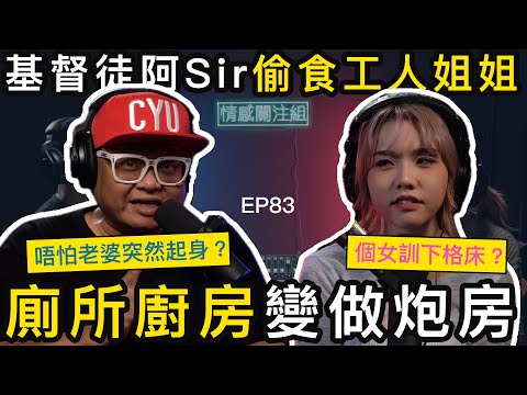 老婆帶仔女去旅行，調教工人姐姐，玩足4日3夜｜情感關注組