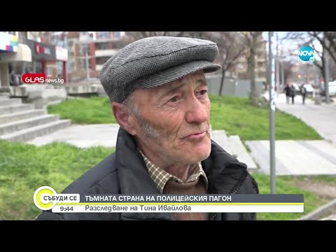 Разследване: Нова схема за разкриване на престъпления праща възрастни хора в ареста - Събуди се...