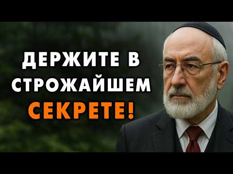 Ни одному человеку Не рассказывай это ни при каких обстоятельствах! | Еврейская Мудрость