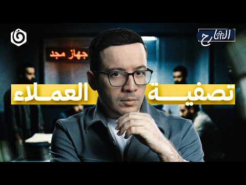 العملاء: أخطر ملفات المقـ.ـاومة | الشارح | الموسم الثالث