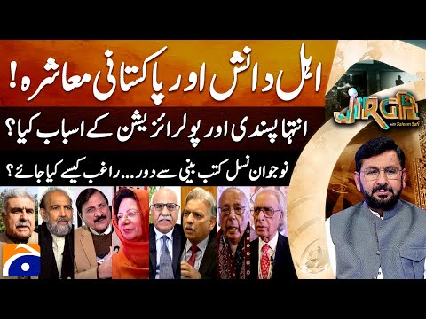 Rising Extremism in Pakistan? - Encouraging Youth towards Literature - Jirga - Geo News