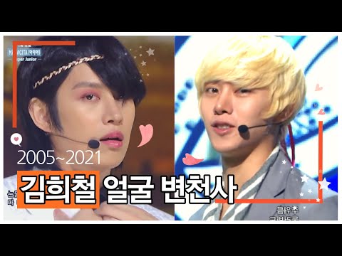 굴곡 없이 예쁜 김희철 얼굴 변천사 (23살~39살) / 2005 ~ 2021