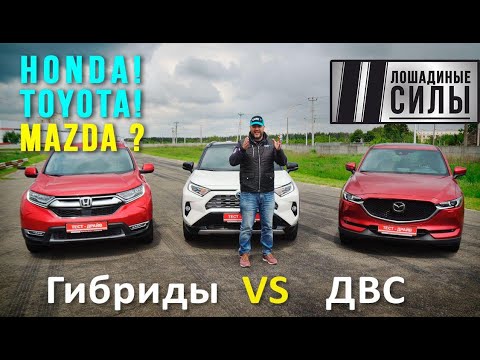Hybrids or Internal Combustion Engines? 2020 Toyota Rav-4 Hybrid vs. Honda CR-V Hybrid vs. Mazda ...