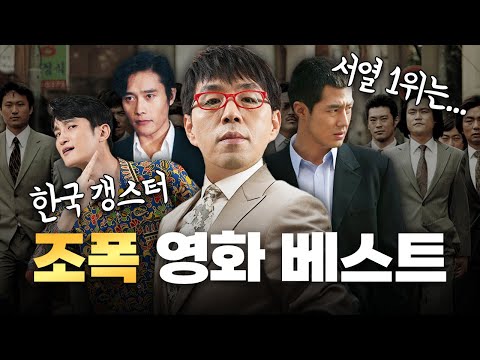 와...'신세계'도 못들어간 한국 갱스터 영화 TOP 7