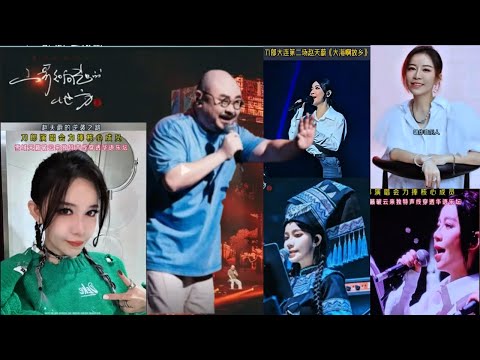 刀郎新疆收官之站，趙天蔚將迎來高光時刻！趙天蔚：用18年和聲，唱出刀郎音樂的靈魂！Daolang's Xinjiang finale is a highlight for Zhao Tianwei