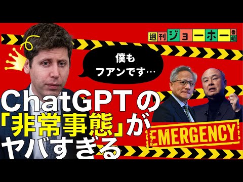 【逆回転】OpenAIの「負けシナリオ」が絶望的だった（サム・アルトマン/ChatGPT/Gemini3/アンソロピック/解説：森川潤、後藤直義）