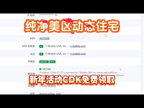 低至0.99刀/GB 纯净美区动态住宅新年特价