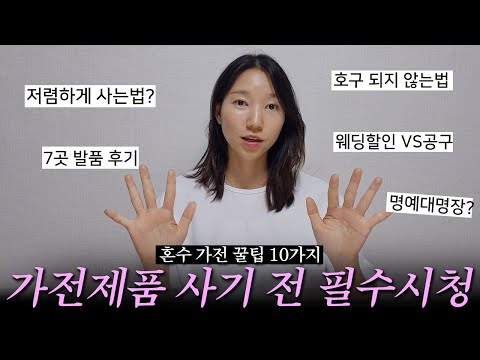 10 Tips for Buying Appliances I Learned While Shopping for Appliances (Check These Out! Wedding A...