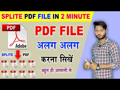pdf file को अलग अलग कैसे करे  | How To splite Pdf file | multiple pdf file extract