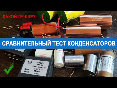 Review of capacitors MIFLEX, Obbligato, Auricap, Mundorf, Jupiter Cosmos, Menlo, Ka-Pin, Black Gate!