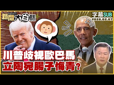 [SUB] Trump's Discrimination Against Obama: Lithuania is Filled with Regret? [#NewsSimplified] 20...