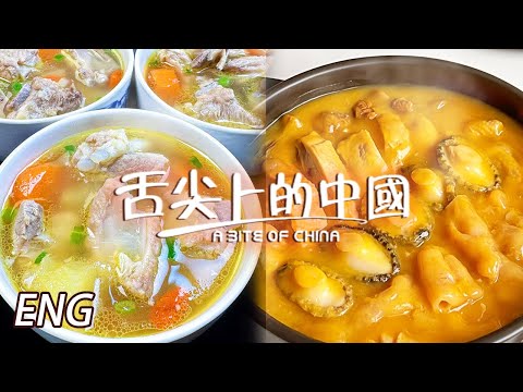 【ENG】全廣東最好飲嘅湯系邊一家？花膠燉雞湯 豬骨湯 羊肉湯 驚熱氣就飲湯！EP4 | 舌尖上的中國第三季 A Bite of China