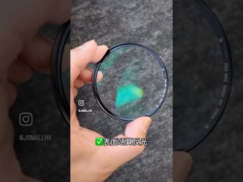 好多時買鏡頭,店員都會氹你買多塊UV filter,但你知唔知佢有冇呃你,氹你貴價買塊渣嘢呢?唔想做水魚,睇片教你兩招判斷UV 濾鏡質素。