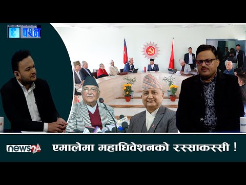 एमाले नेता धर्मराज रेग्मी: अध्यक्ष ओली नै हुने, निर्वाचनमा संशय ! - CHHA PRASNA