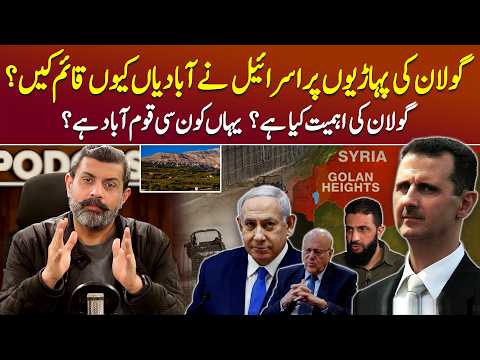 History of the Golan Heights in Syria - Podcast with Nasir Baig