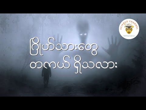 ဂြိုဟ်သားတွေနဲ့ ဘာ့ကြောင့် အဆက်အသွယ် မရသေးတာလဲ