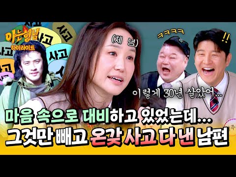 [아형✪하이라이트] '이것'까지 대비했는데... 가장 걱정한 것 빼고 별별 사고 다 친 최민수😂 | 아는 형님 | JTBC 250426 방송