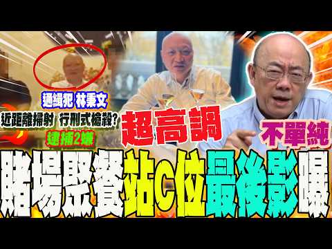 林秉文柬埔寨遭"行刑式"掃射慘死 全身中29槍警逮2嫌 最後身影曝光!郭正亮:背案情後不單純