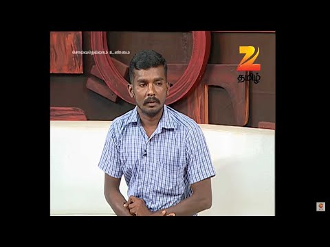 சொல்வதெல்லாம் உண்மை சீசன் 2 - ரியாலிட்டி டாக் ஷோ - அத்தியாயம் 42 - ஜீ தமிழ்