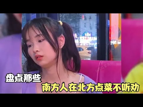 盘点南方人在北方点菜不听劝，肉串和手一样粗，比脸还大的猪脚饭