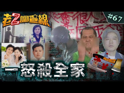 【不做不休】染血滿恨婚紗照/揮斧弒親離奇亡/嗜賭長孫屠三老/反社會除夕滅門@cti52oz
