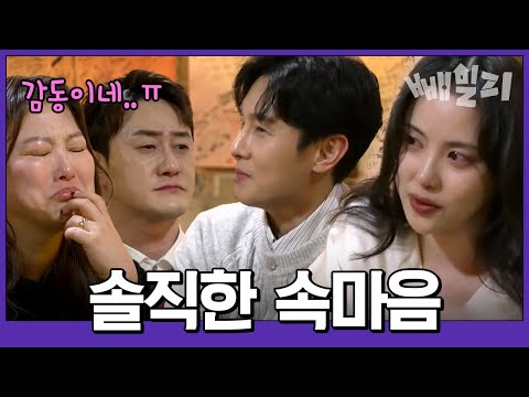 커플 상견례(?) 중 터진 윤아의 눈물😭 대체 동완&윤아에게 무슨 일이?!