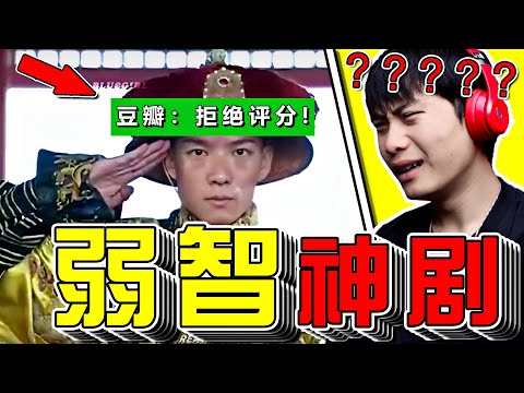【大陸弱智神劇03期】現在大陸電視劇怎麼這麼弱智？ ！ ！我看不下去了！ ！ ！