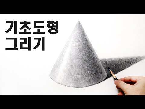 How to Draw a Cone, Basic Sketching, Sketching, Pencil Drawing Getting Started Right