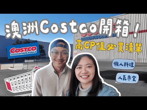 Costco Australia Haul 🇦🇺 What We Always Buy to Save Big! Must-Have Ready Meals & Aussie Snacks