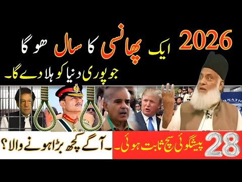 2026 Ka Saal Kya Lane Wala Hai? Dr Israr Ahmad Ki Tehreek Hila Dene Wali Guftagu!