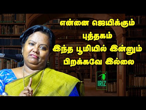 parveen sultana tamil speech|என்னை ஜெயிக்கும் புத்தகம் இன்னும் பூமியில் பிறக்கவே இல்லை | iriz vision