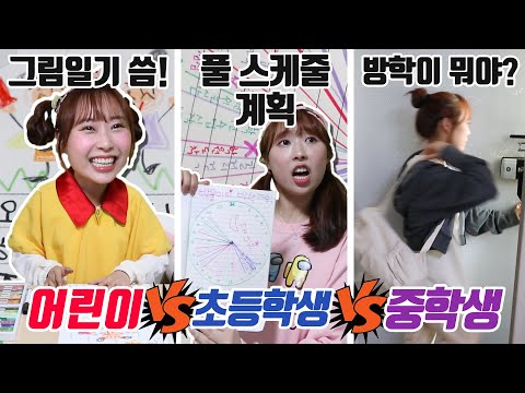 방학 때 연령대별 공감!!ㅋㅋㅋ