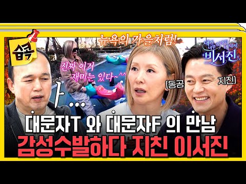 [#SBSpick📌] Manager Taeseojin is incomprehensible🤯 Emotional my star Lee Misuk #sbsenter