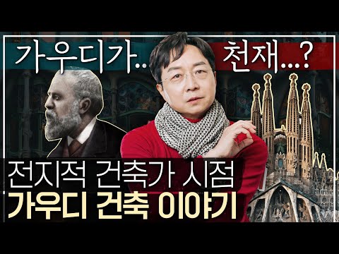 Is Gaudi Really a Genius?